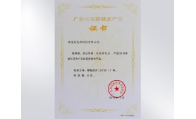广东省高新技术产品证书（钛酸锂电池）-银隆新能源股份有限公司
